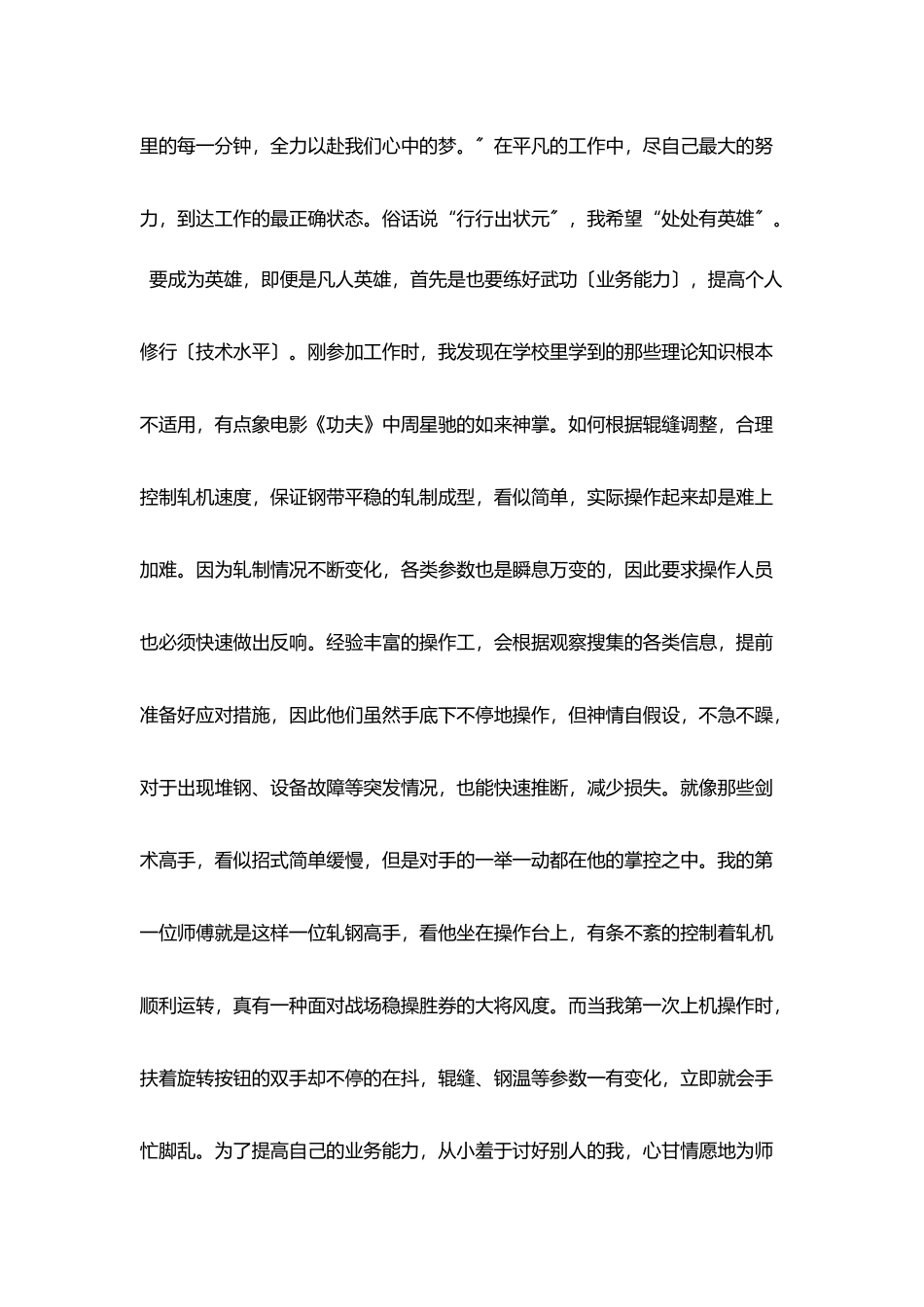 梦圆岗位事迹材料：江湖英雄梦_第2页