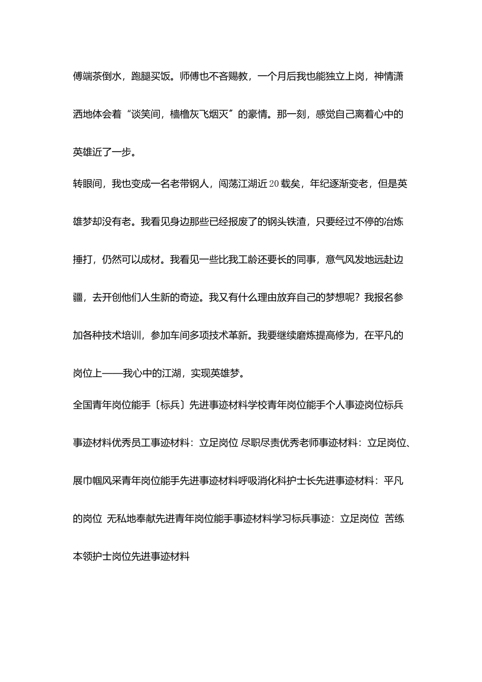 梦圆岗位事迹材料：江湖英雄梦_第3页