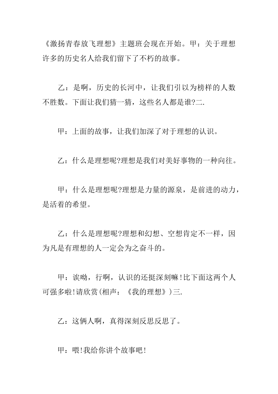 梦想主题班会主持词范例_第2页