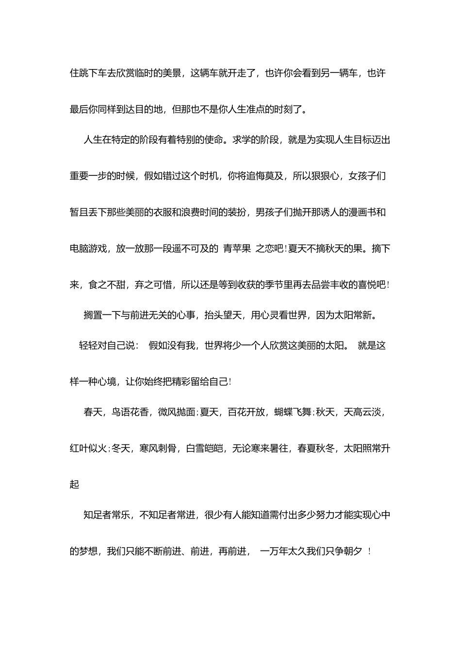 梦想与青春演演讲稿_第2页
