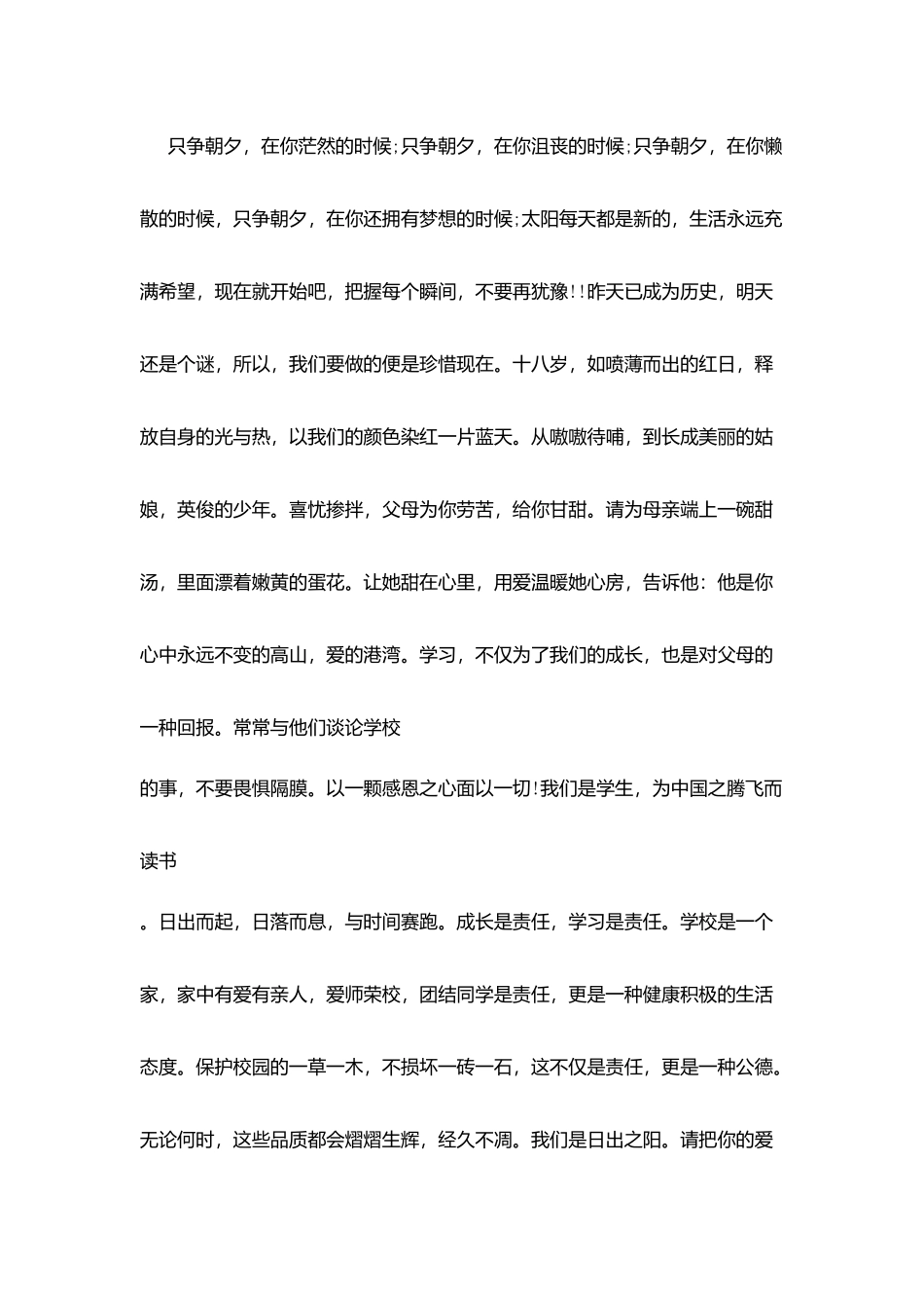梦想与青春演演讲稿_第3页