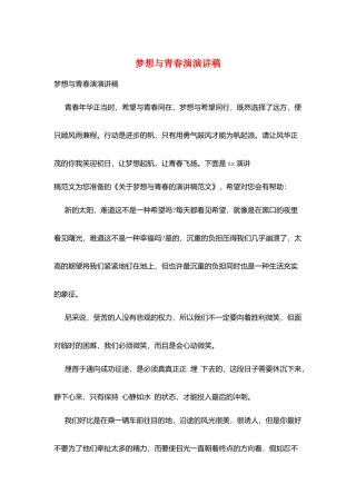 梦想与青春演演讲稿