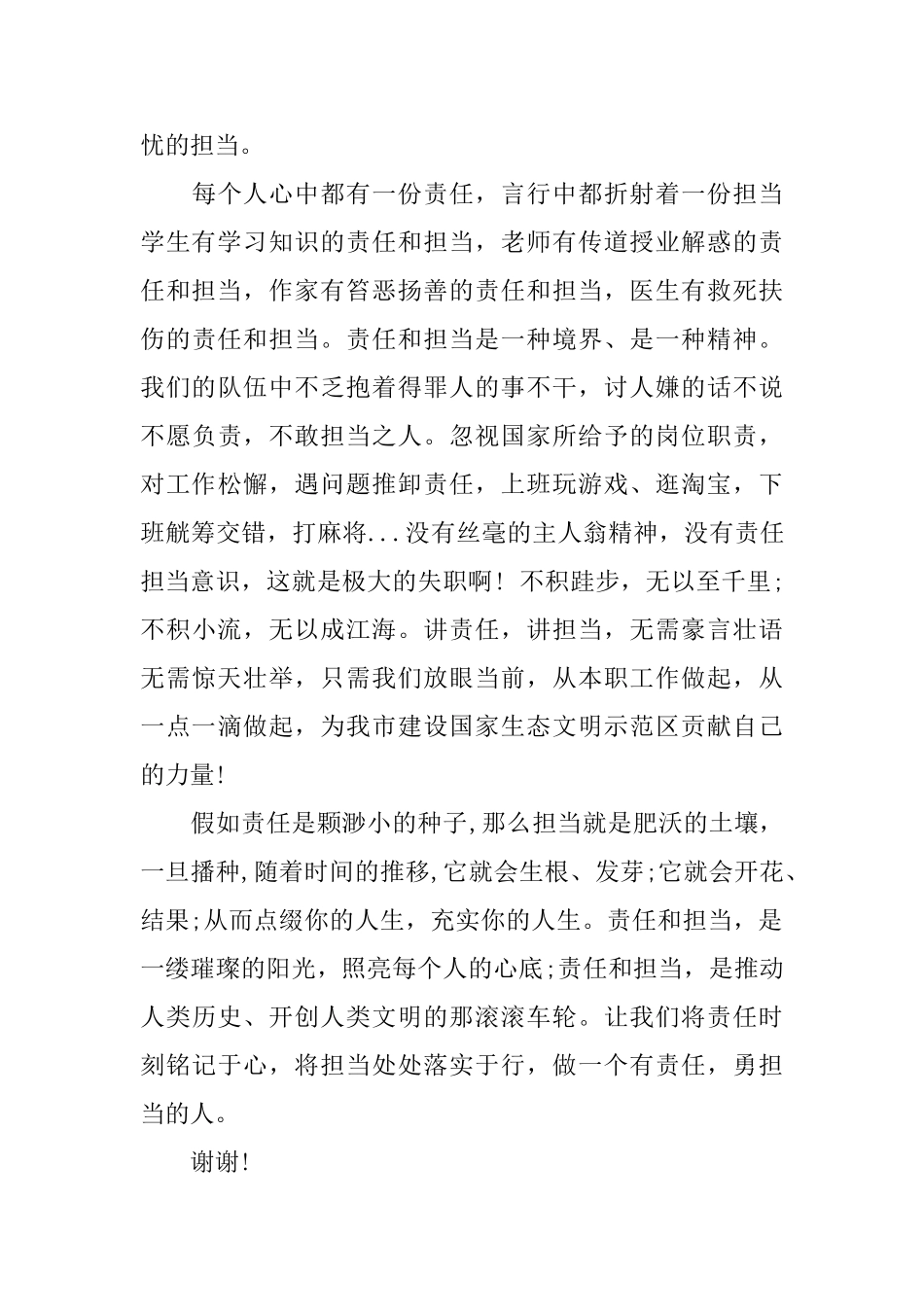 梦想与责任担当演讲_第3页