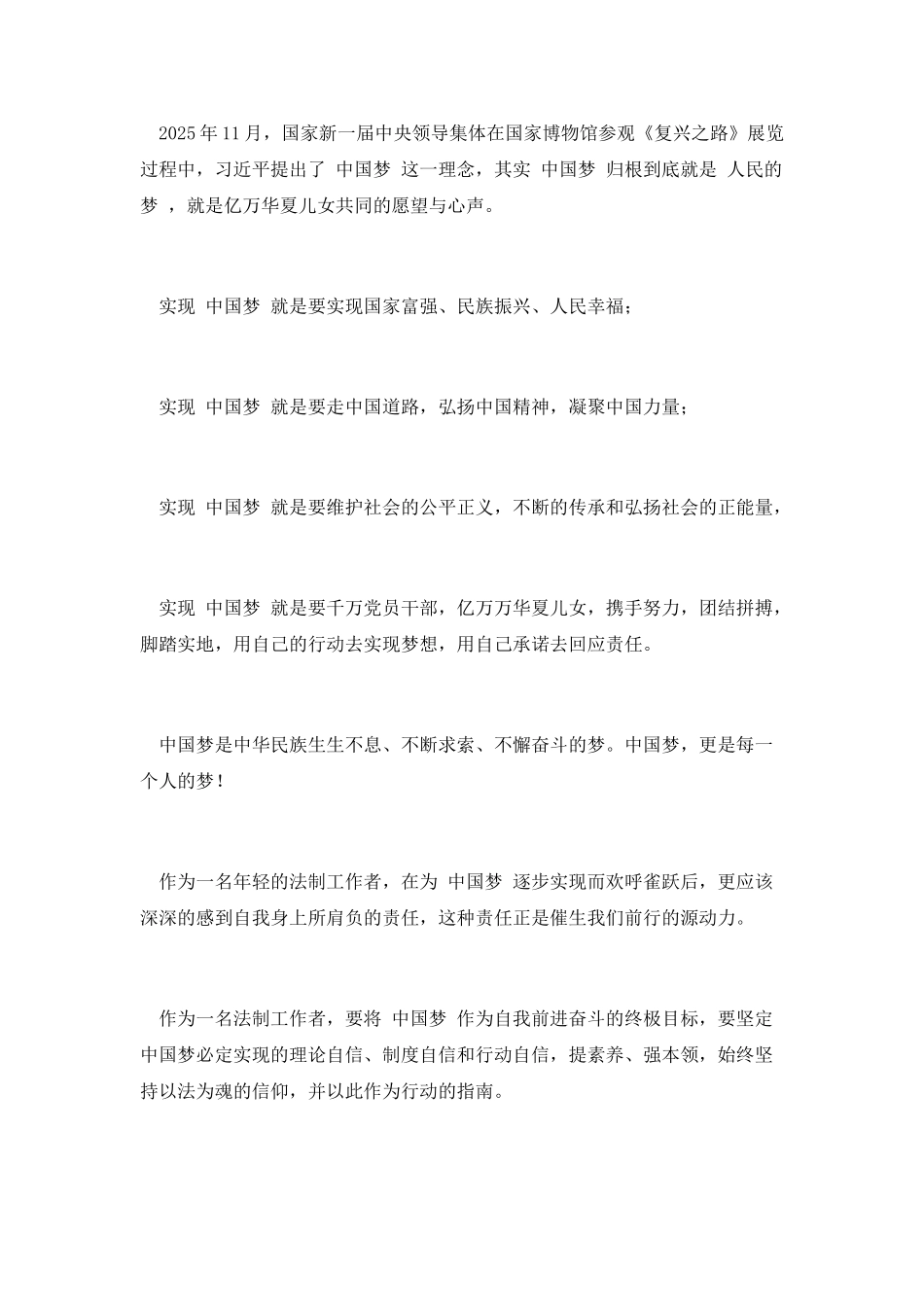 梦想与责任演讲_第2页
