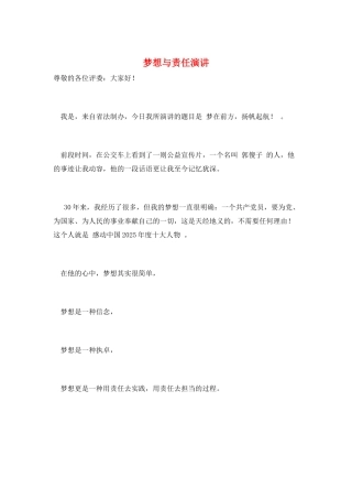 梦想与责任演讲