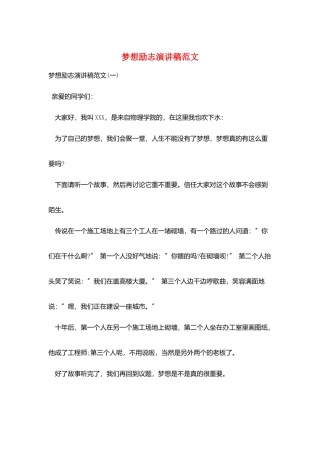 梦想励志演讲稿范文