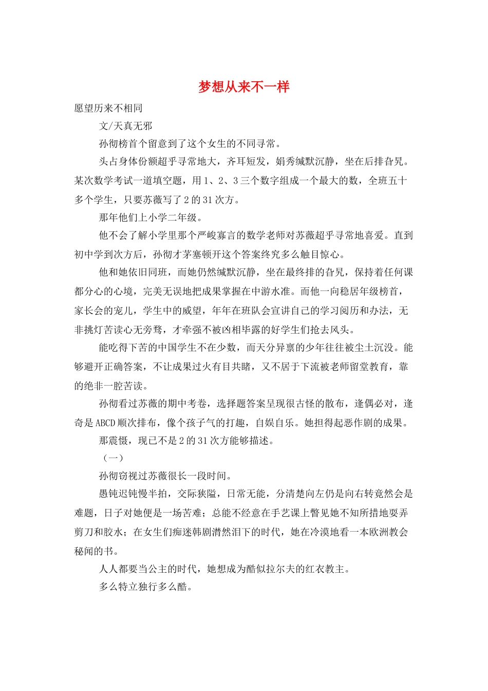 梦想从来不一样_第1页