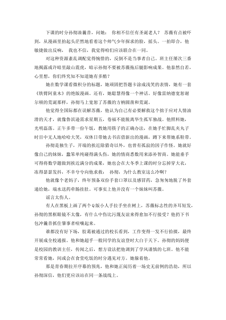 梦想从来不一样_第2页