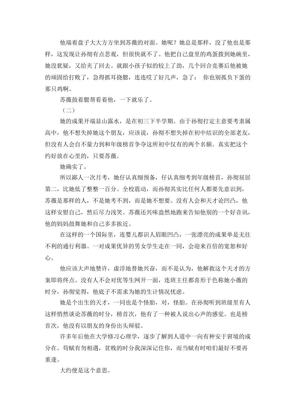 梦想从来不一样_第3页