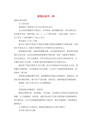 梦想从来不一样