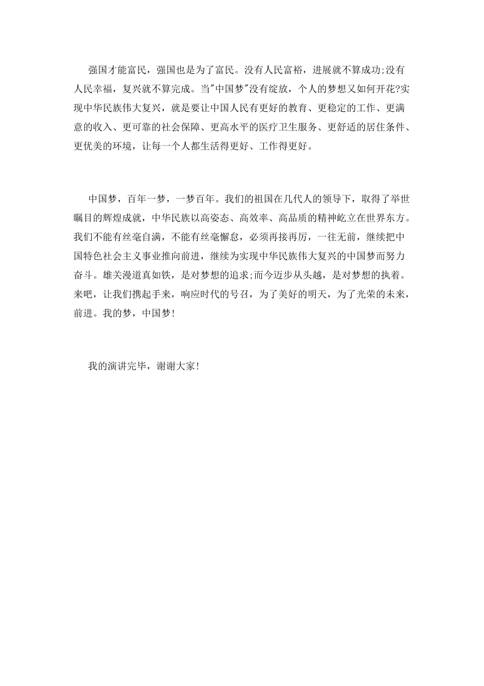 梦想中国演讲稿_第2页