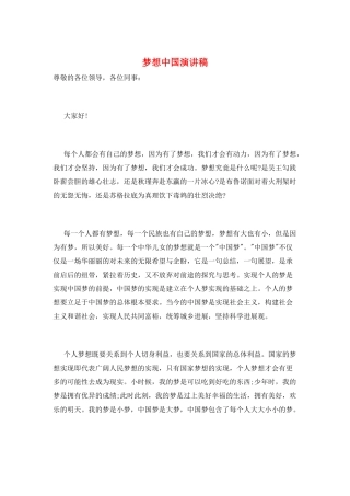 梦想中国演讲稿