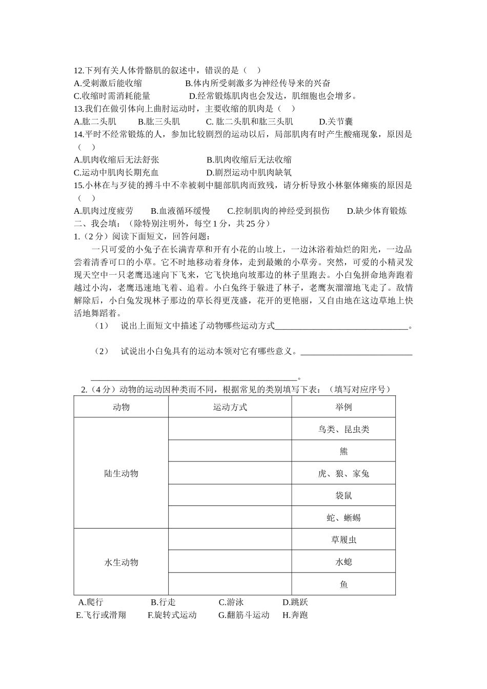 《动物的运动》单元测试_第2页