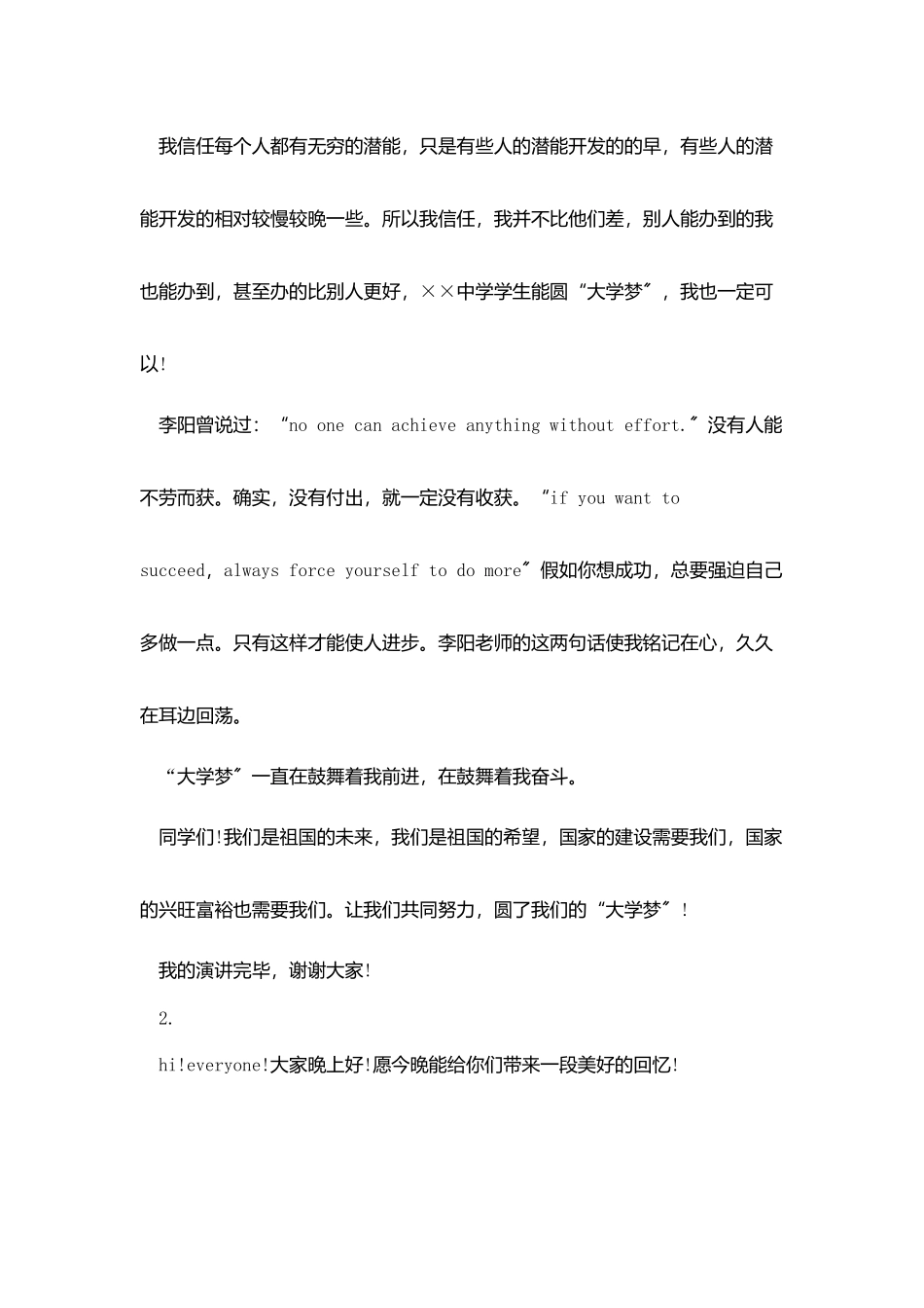 梦想励志演讲稿_第2页