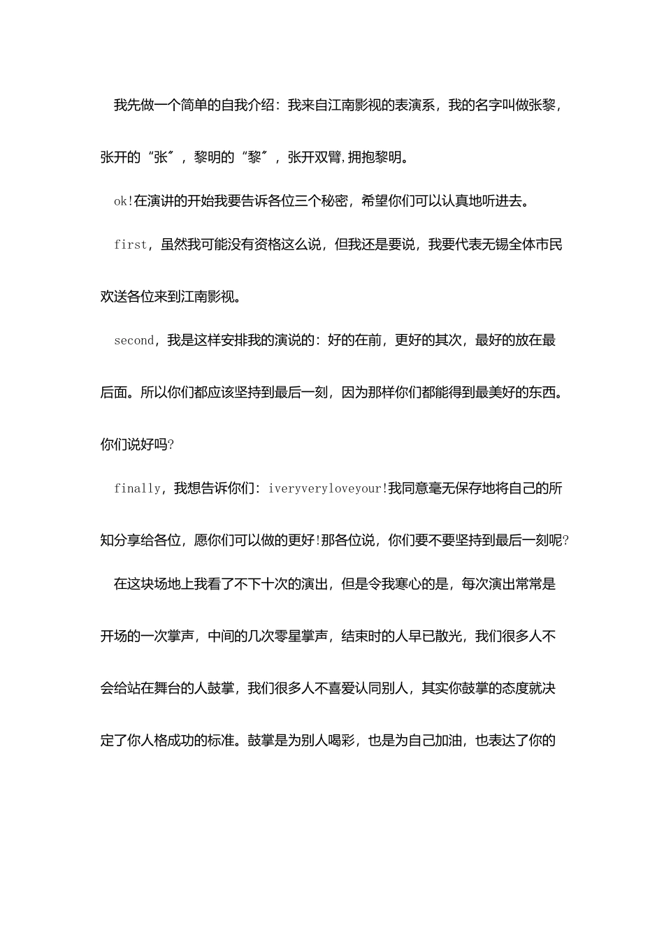 梦想励志演讲稿_第3页