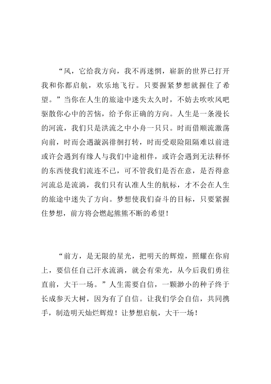 梦想在这里启航初二议论文600字_第2页