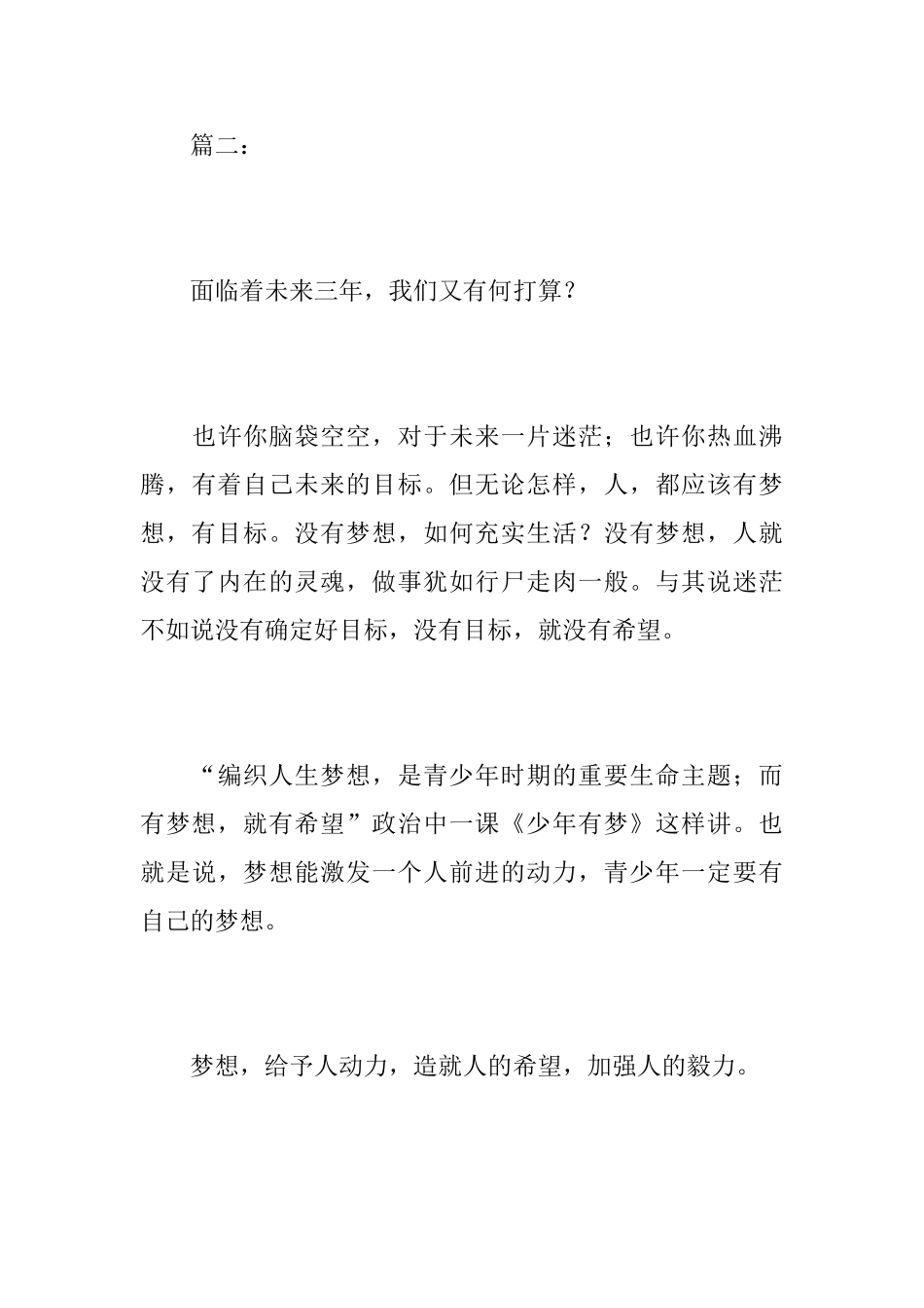 梦想在这里启航初二议论文600字_第3页