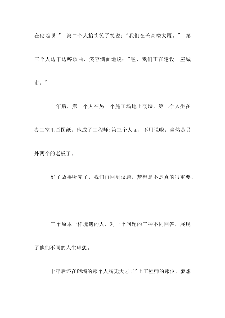 梦想励志演讲稿范文_第2页