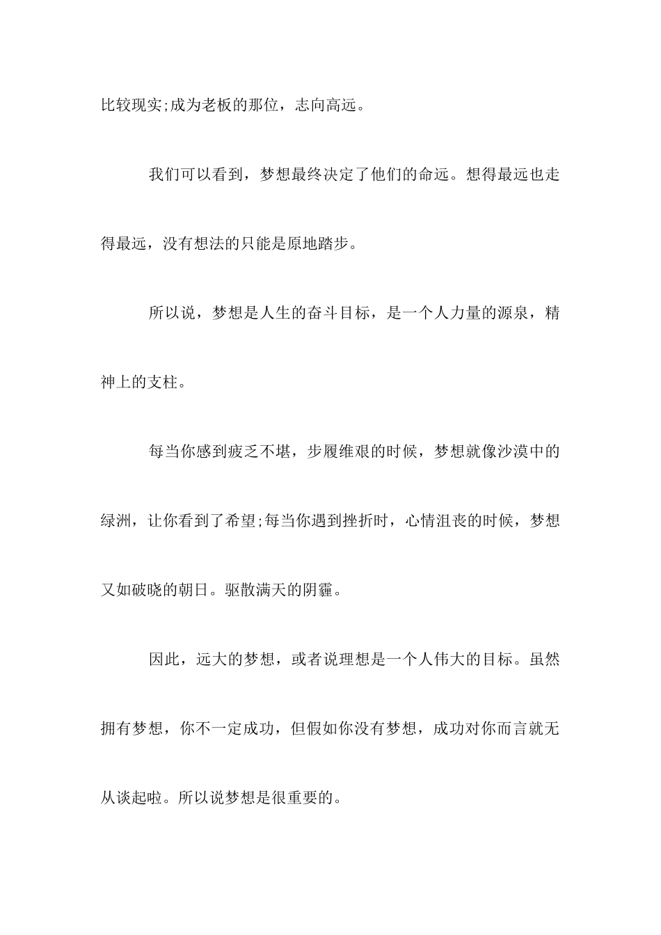 梦想励志演讲稿范文_第3页