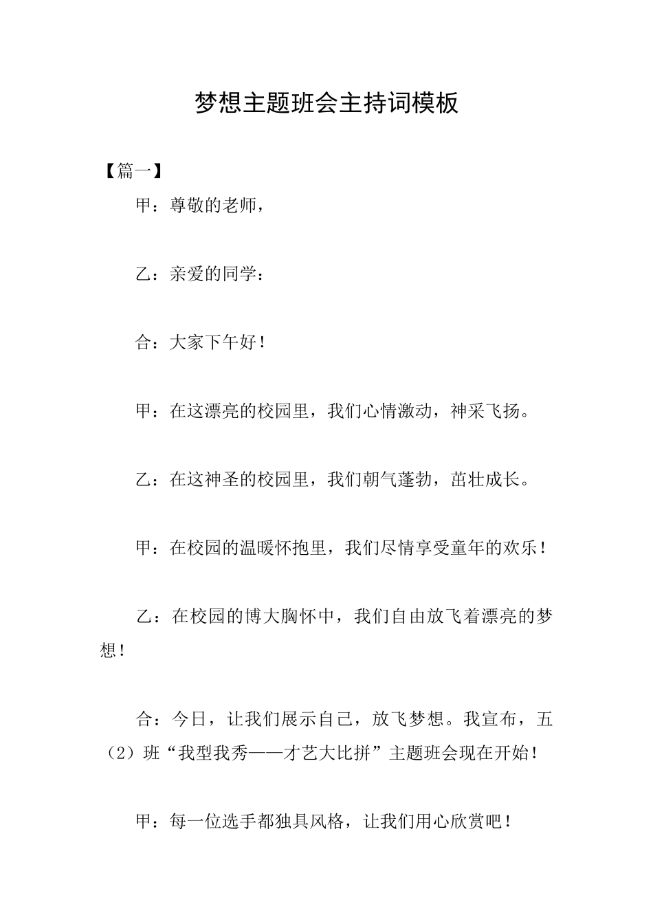 梦想主题班会主持词模板_第1页