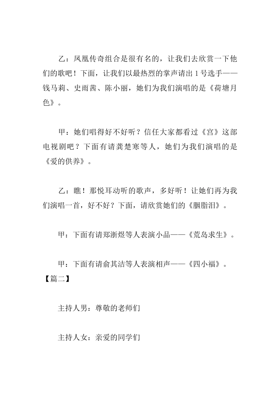 梦想主题班会主持词模板_第2页