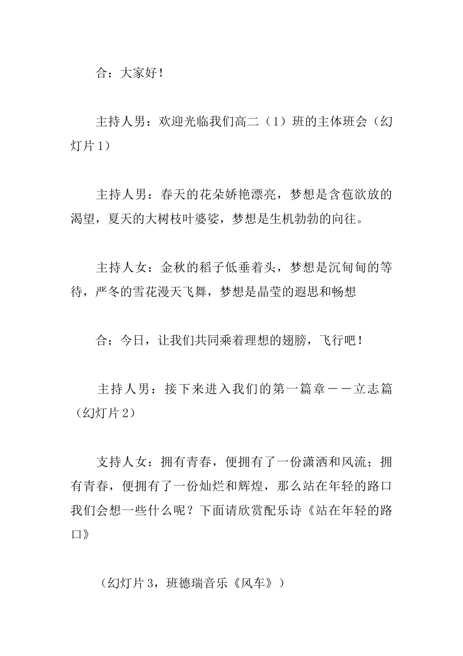 梦想主题班会主持词模板_第3页