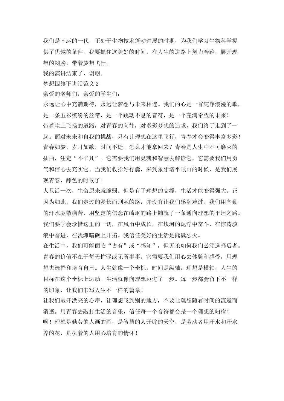 梦想国旗下讲话范文_第2页