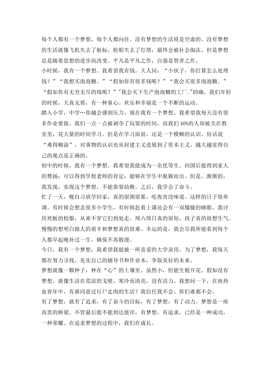 梦想国旗下讲话范文_第3页