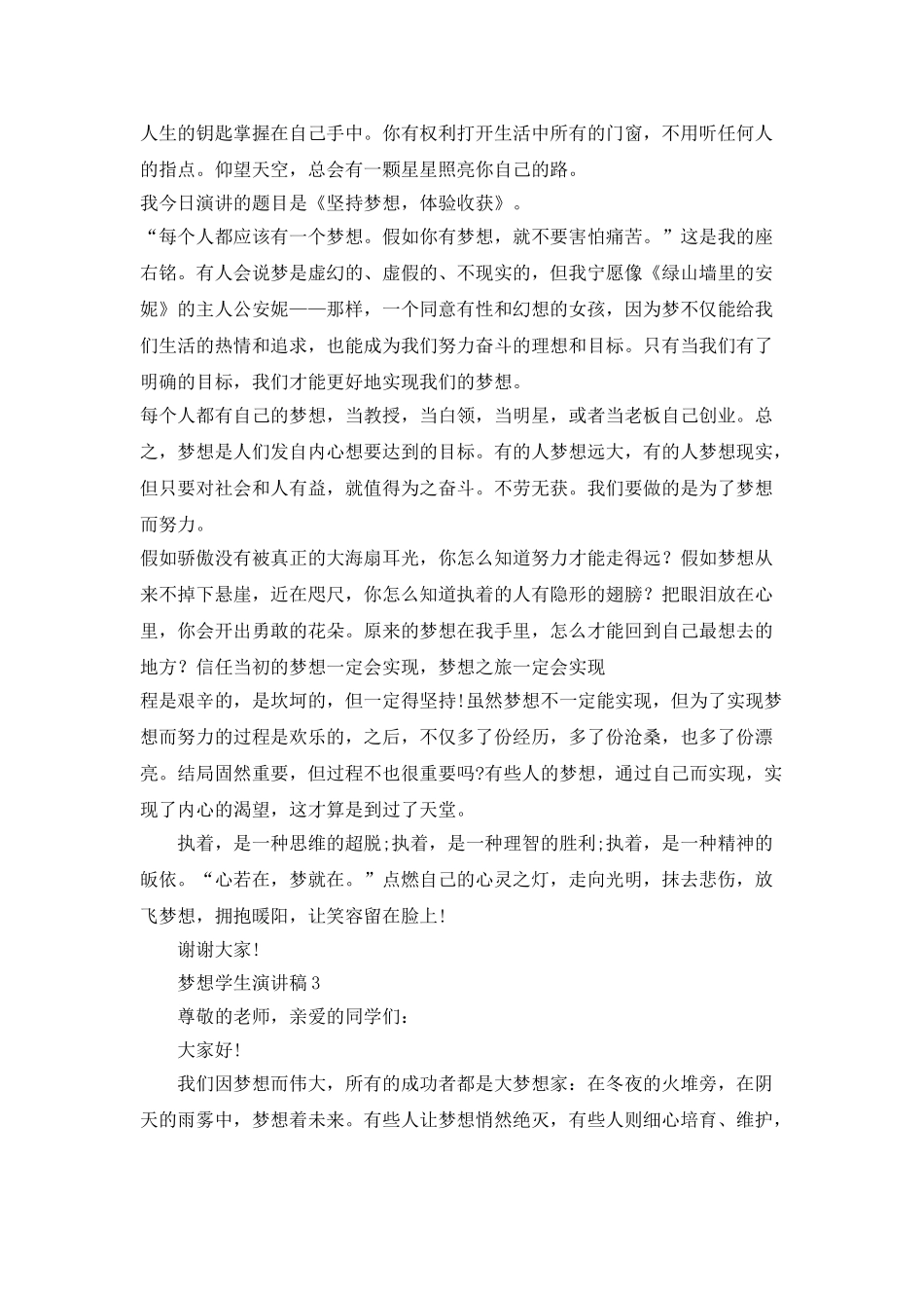 梦想学生演讲稿高三_第2页