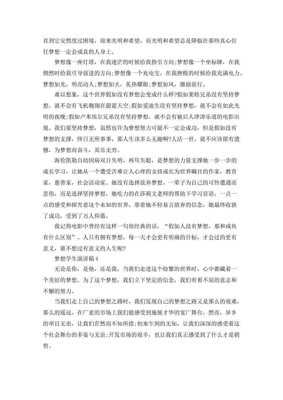 梦想学生演讲稿高三_第3页