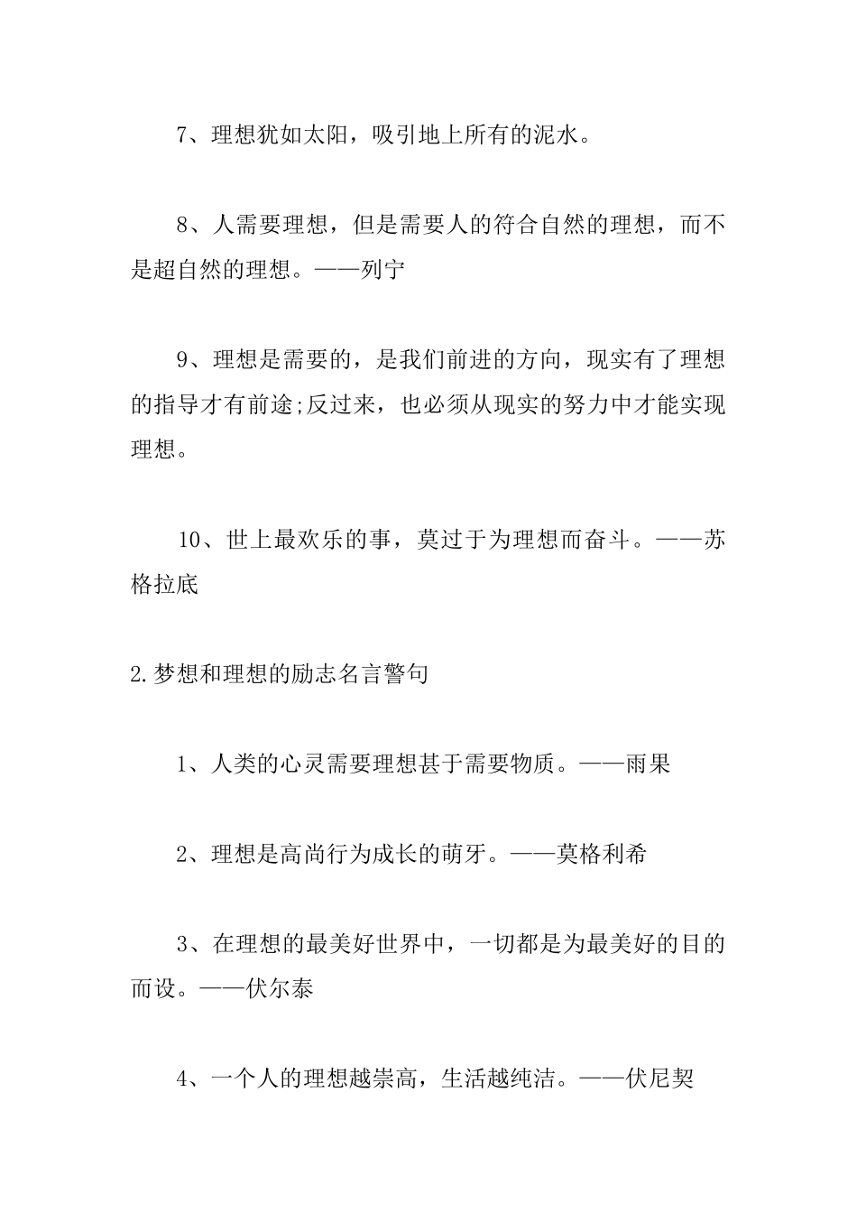 梦想和理想的励志名言警句_第2页