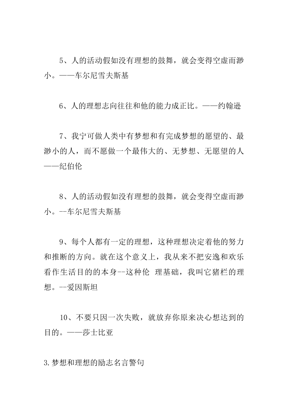 梦想和理想的励志名言警句_第3页
