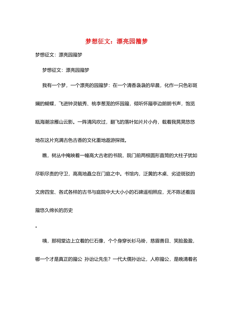 梦想征文：美丽园籀梦_第1页