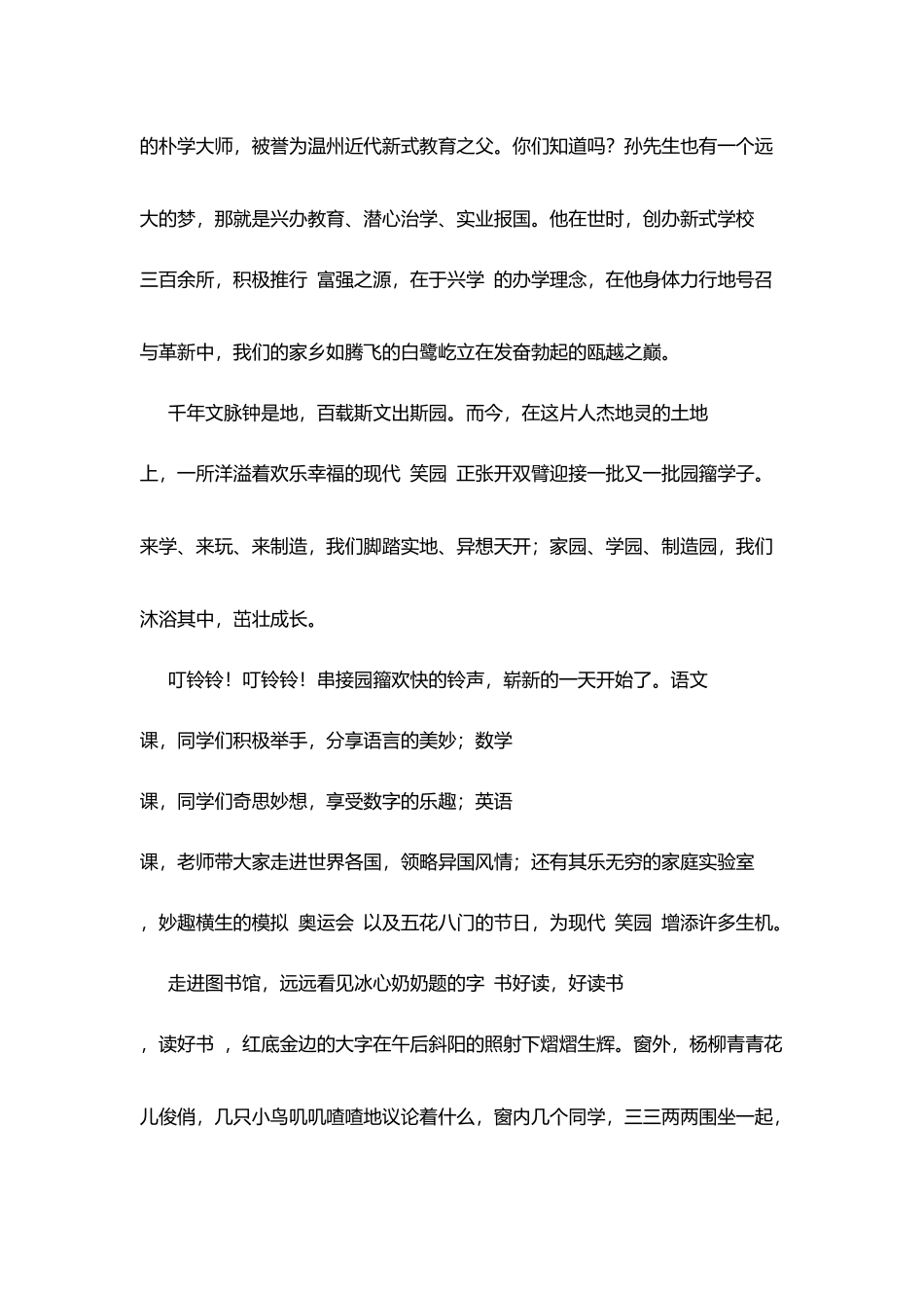 梦想征文：美丽园籀梦_第2页