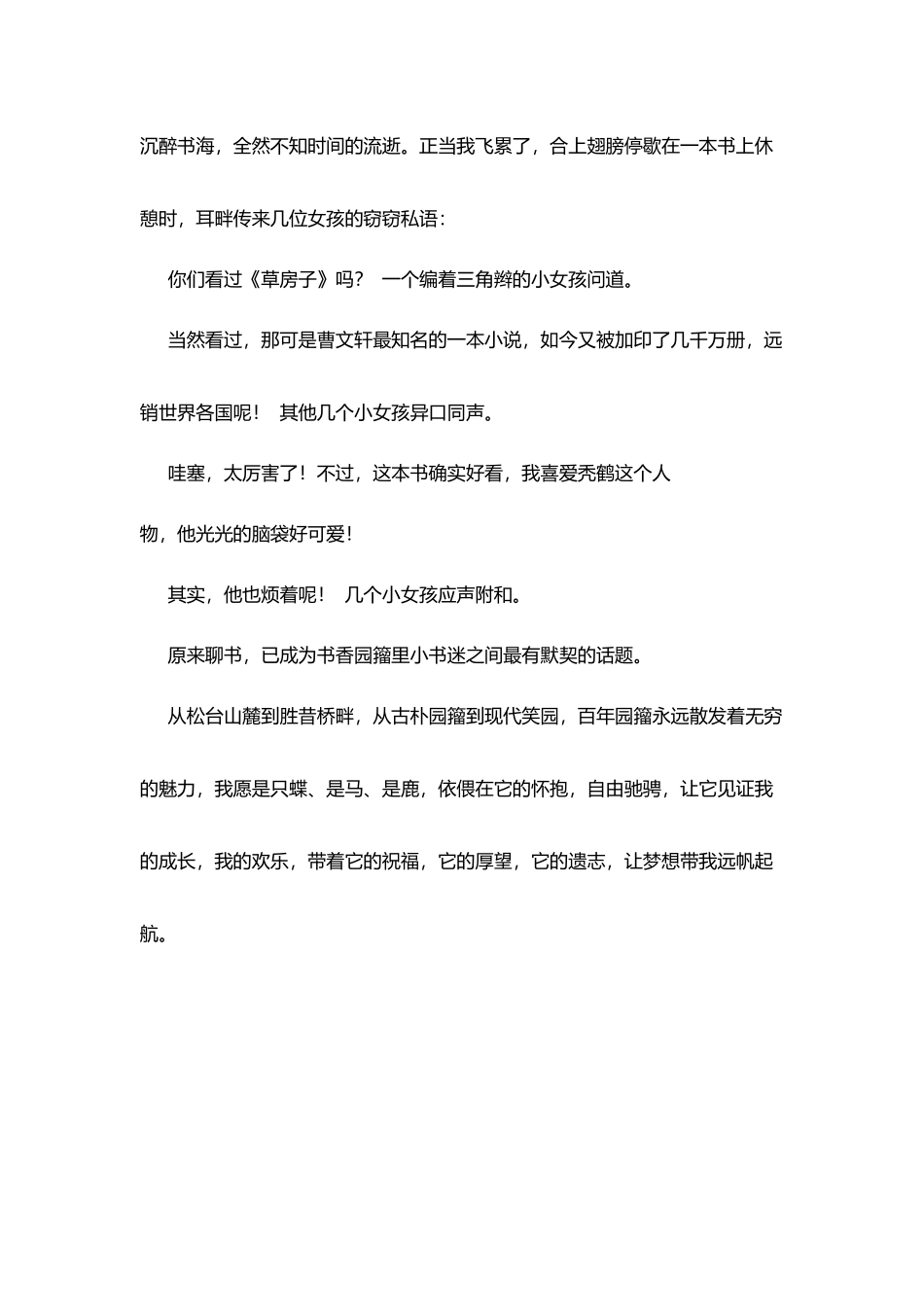 梦想征文：美丽园籀梦_第3页
