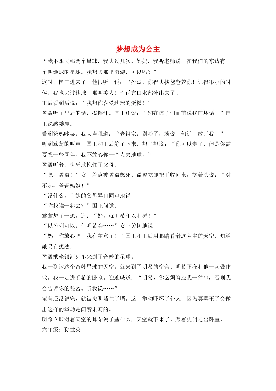 梦想成为公主_第1页