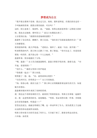 梦想成为公主