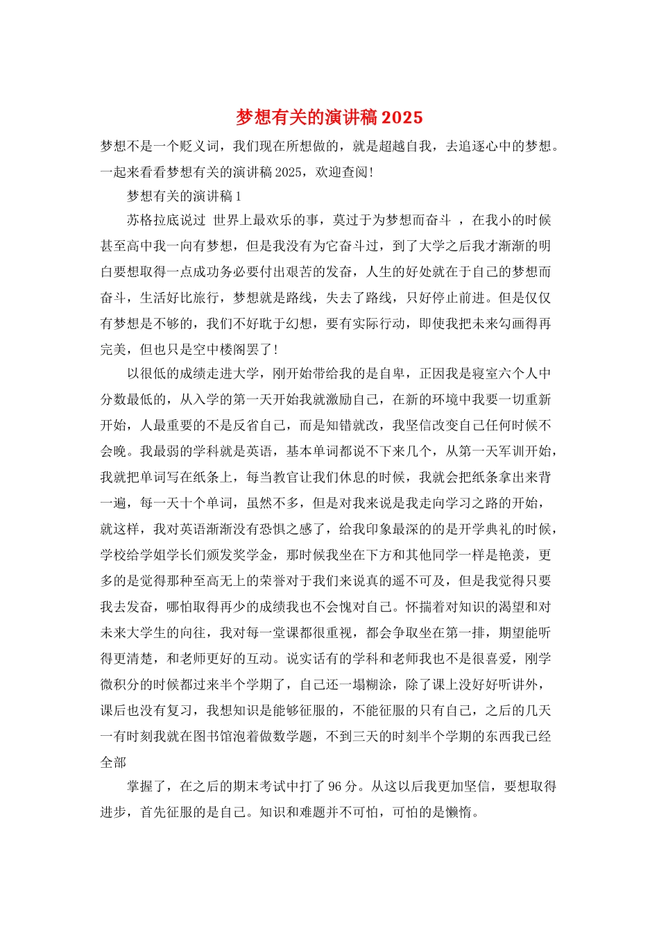 梦想有关的演讲稿2025_第1页