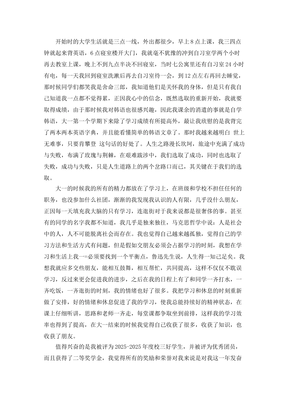 梦想有关的演讲稿2025_第2页