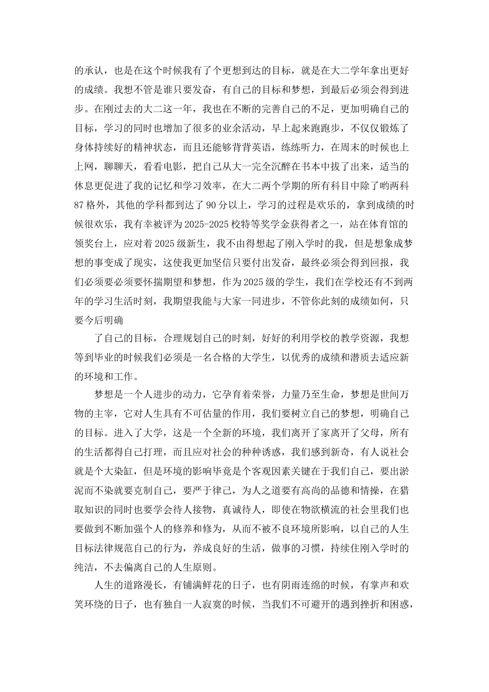 梦想有关的演讲稿2025_第3页