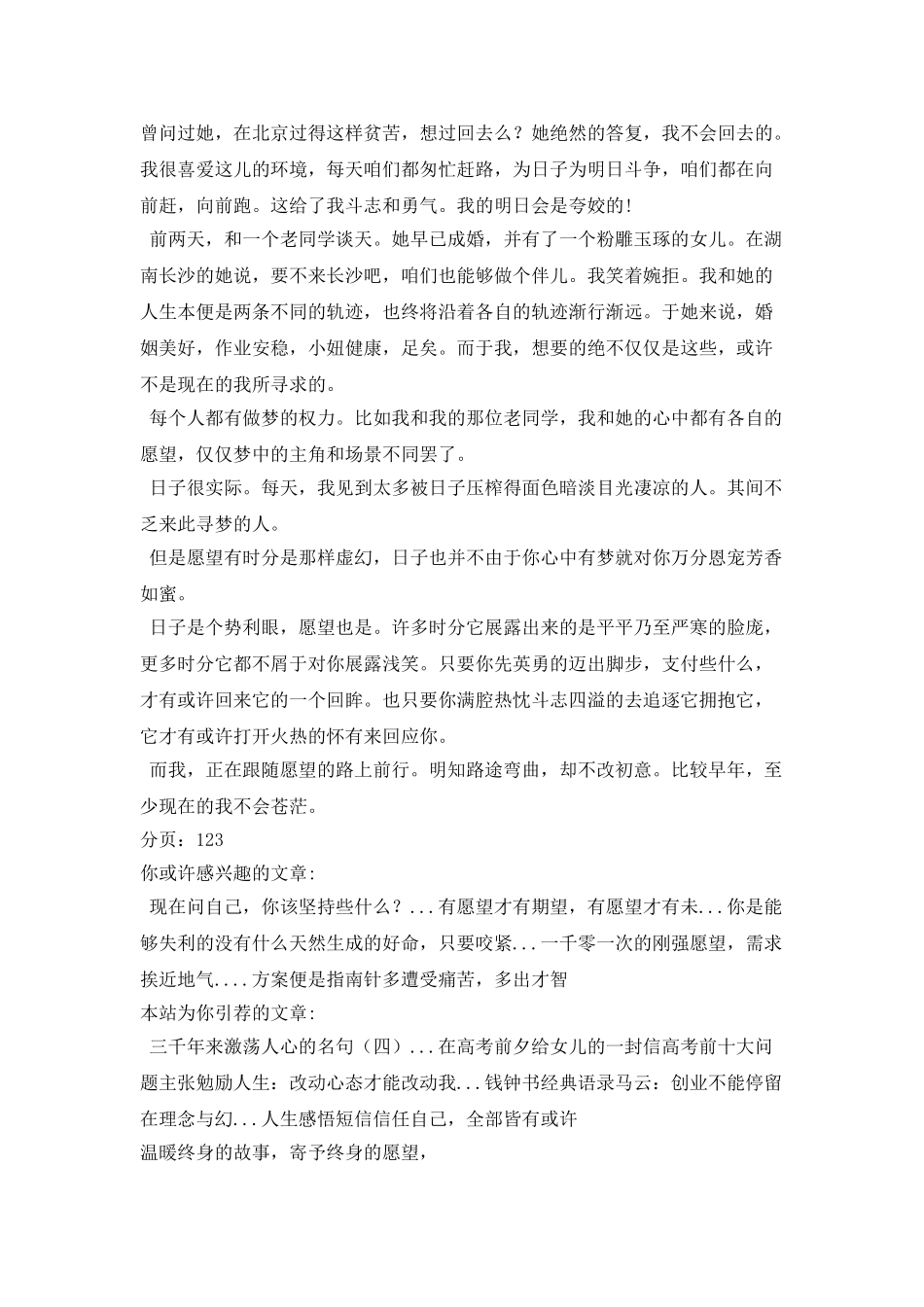 梦想是个势利眼_第2页