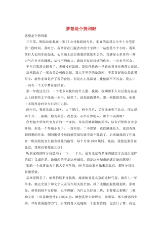 梦想是个势利眼