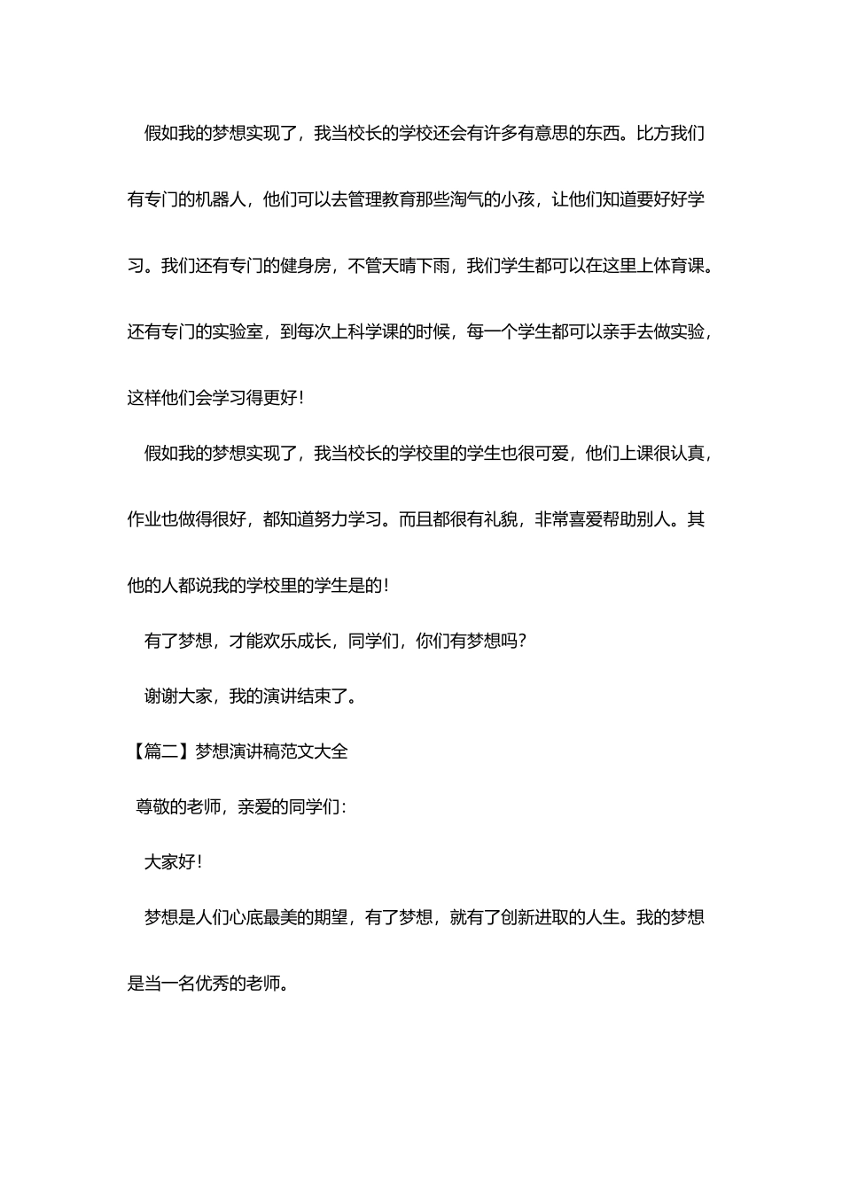 梦想演讲稿范文大全_第2页
