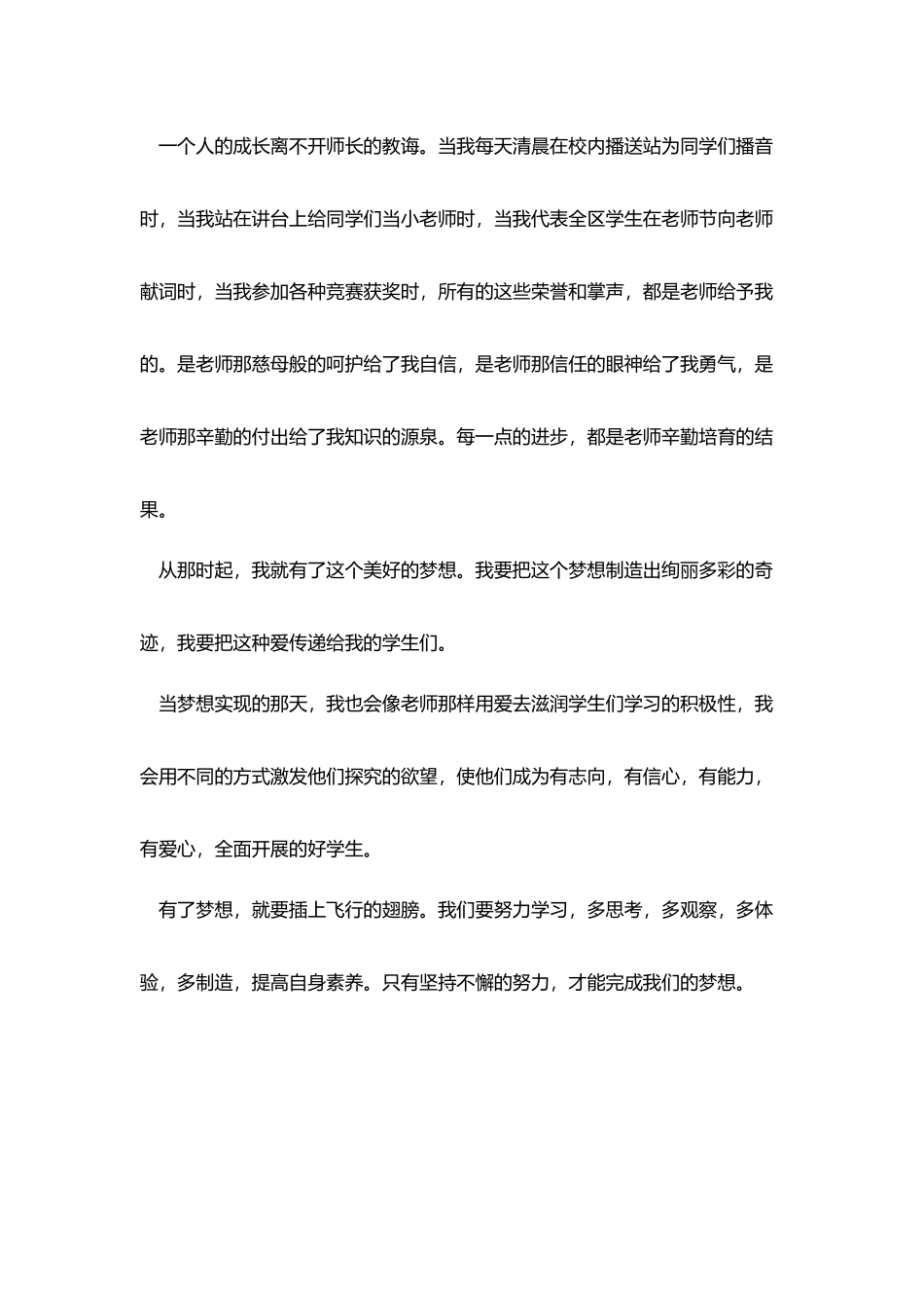 梦想演讲稿范文大全_第3页