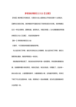 梦想演讲稿范文大全