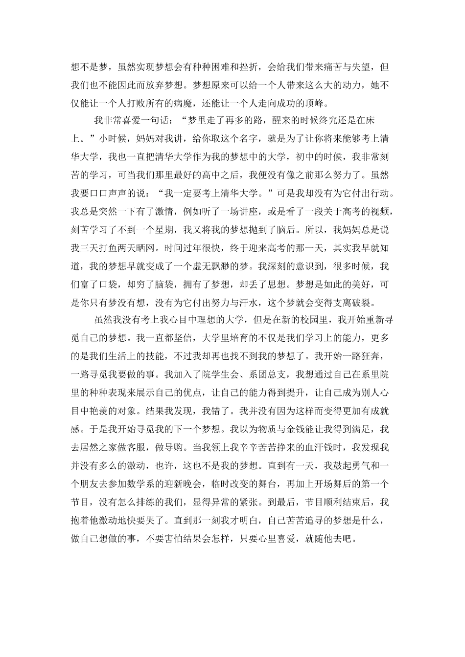 梦想演讲稿模板汇总六篇_第2页