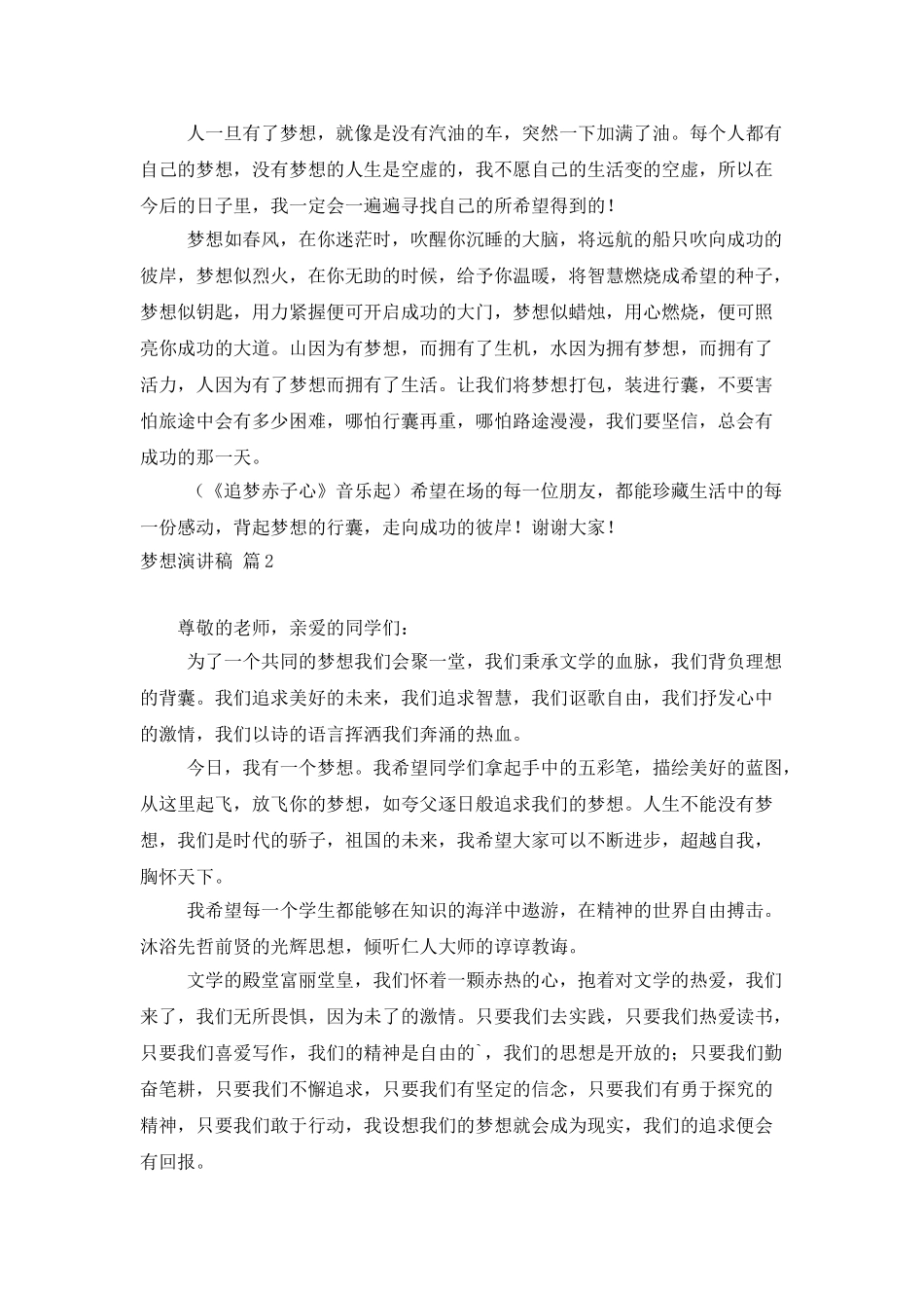 梦想演讲稿模板汇总六篇_第3页