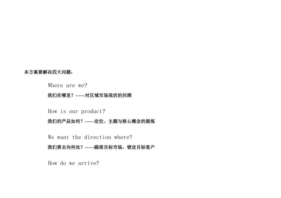 《都荟名苑》广告推广策略案_第2页