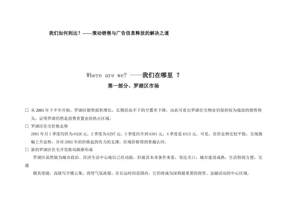 《都荟名苑》广告推广策略案_第3页