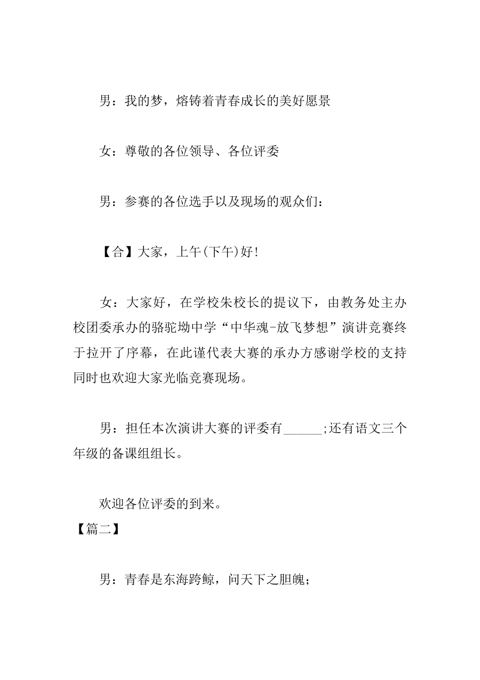 梦想演讲比赛主持词开头_第2页